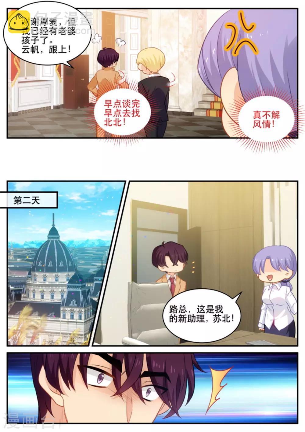 《金牌甜妻》第176话 计划一切顺利 第3页