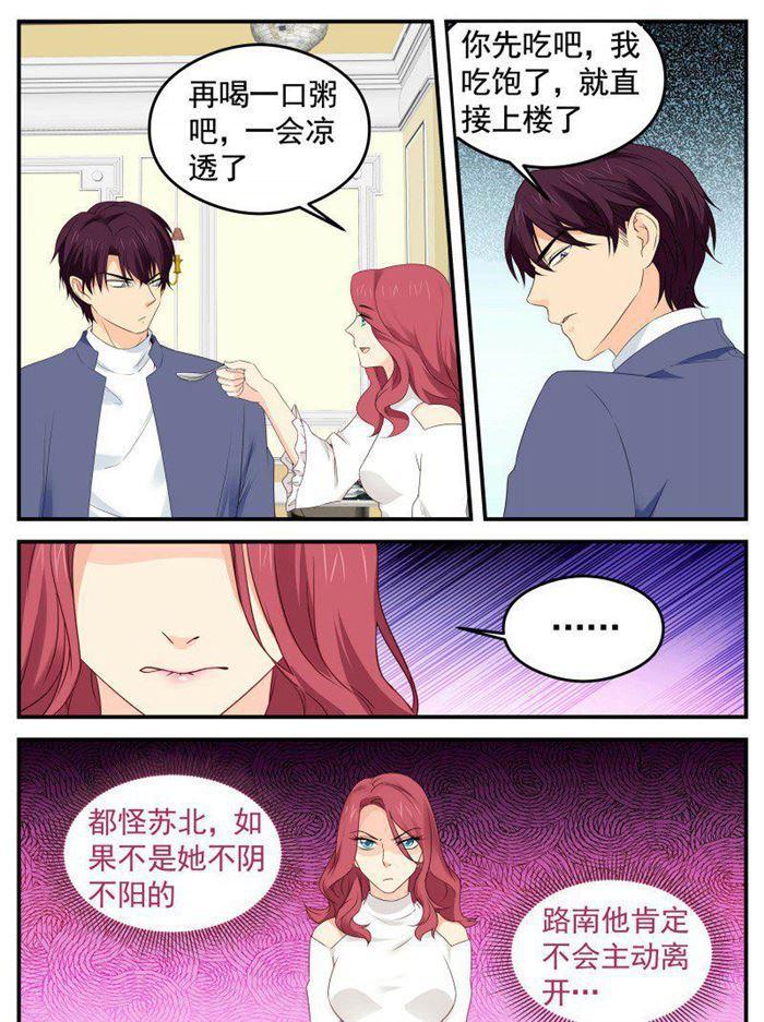 《金牌甜妻》第176话 计划一切顺利 第4页