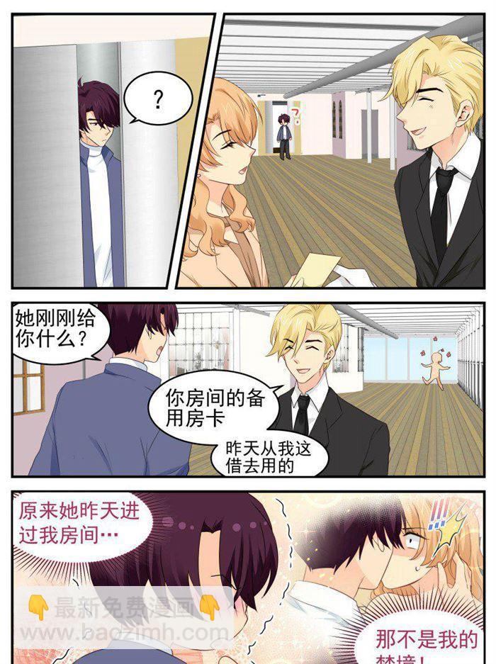 《金牌甜妻》第176话 计划一切顺利 第5页
