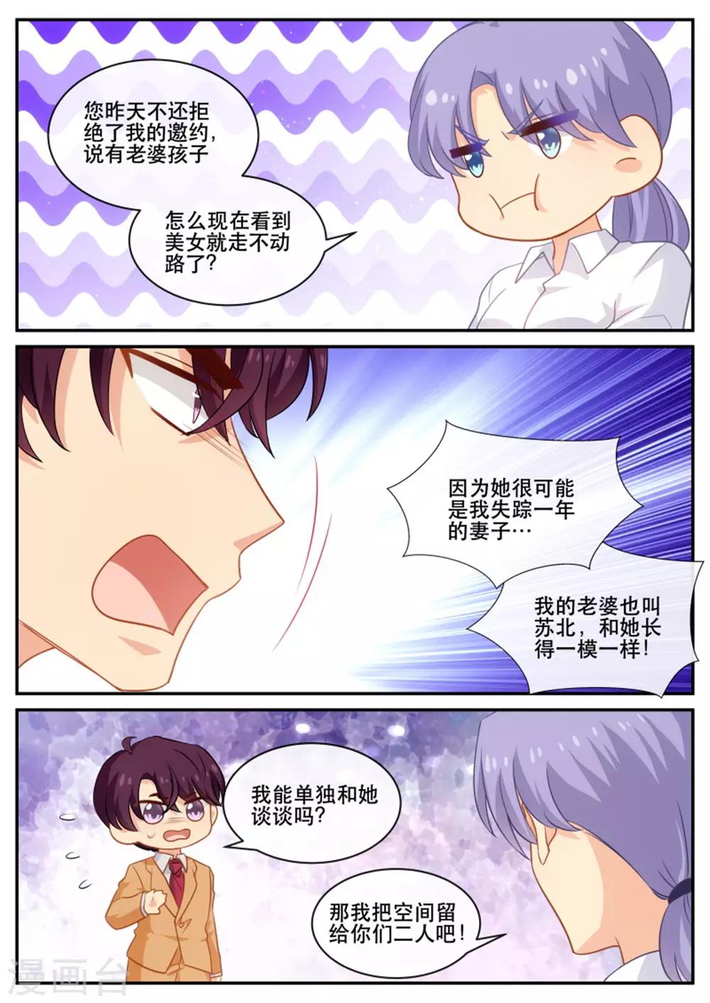 《金牌甜妻》第176话 计划一切顺利 第6页