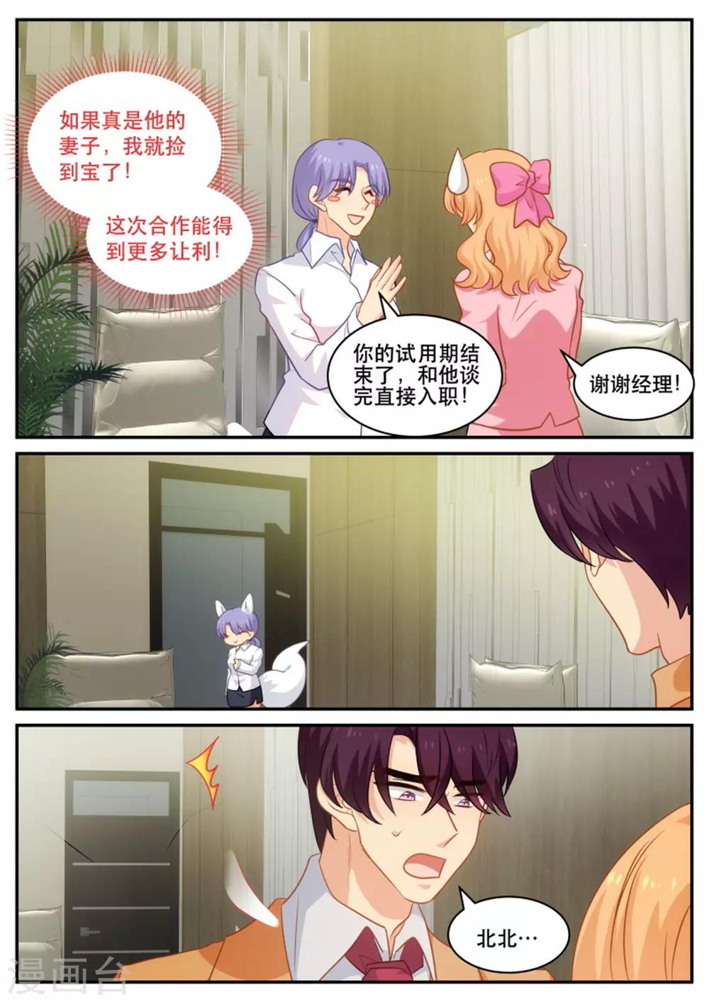 《金牌甜妻》第176话 计划一切顺利 第7页