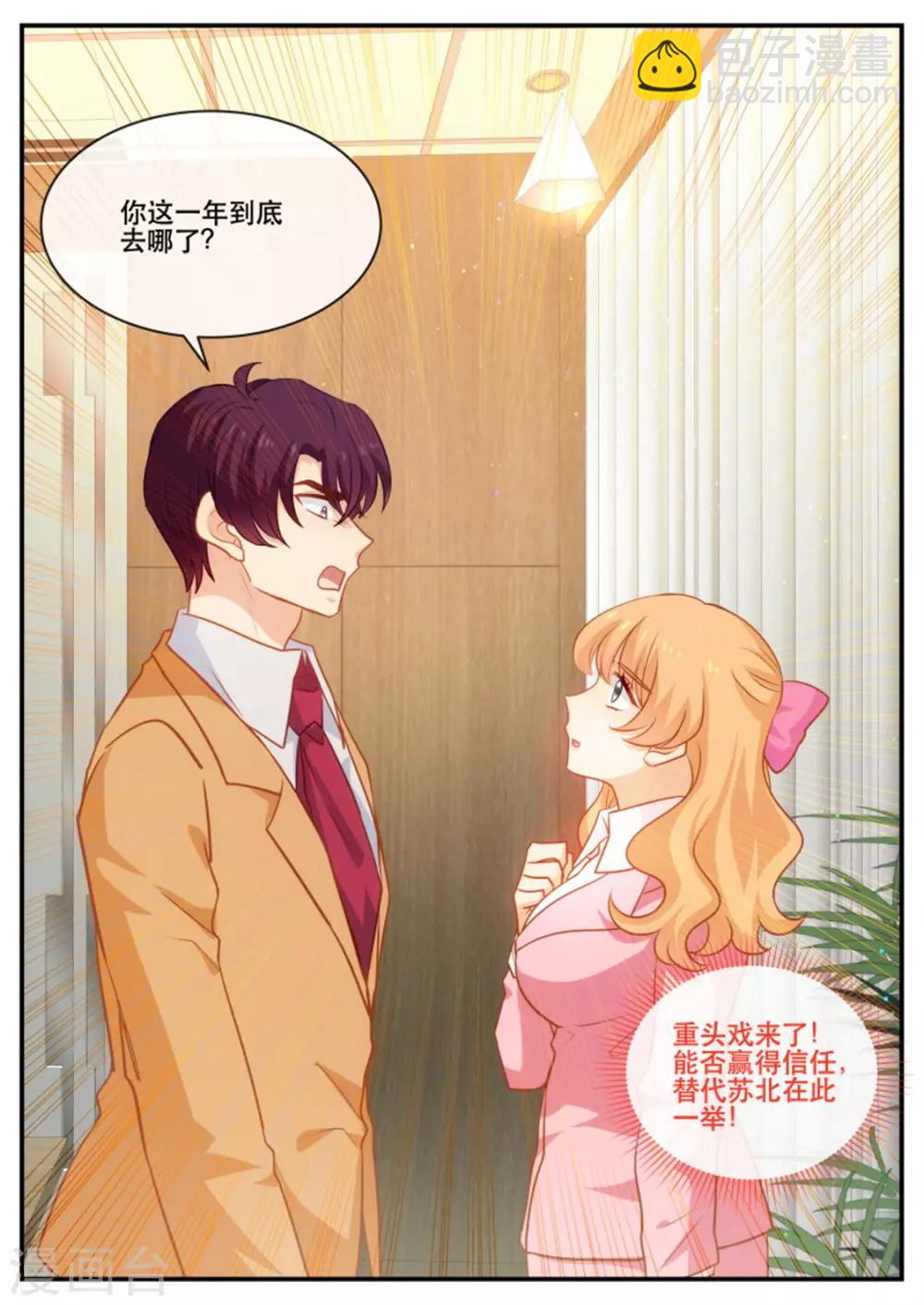 《金牌甜妻》第176话 计划一切顺利 第8页