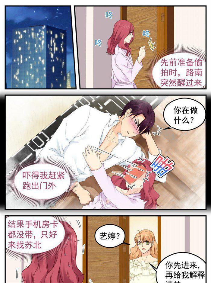 《金牌甜妻》第174话 不想失去你 第1页
