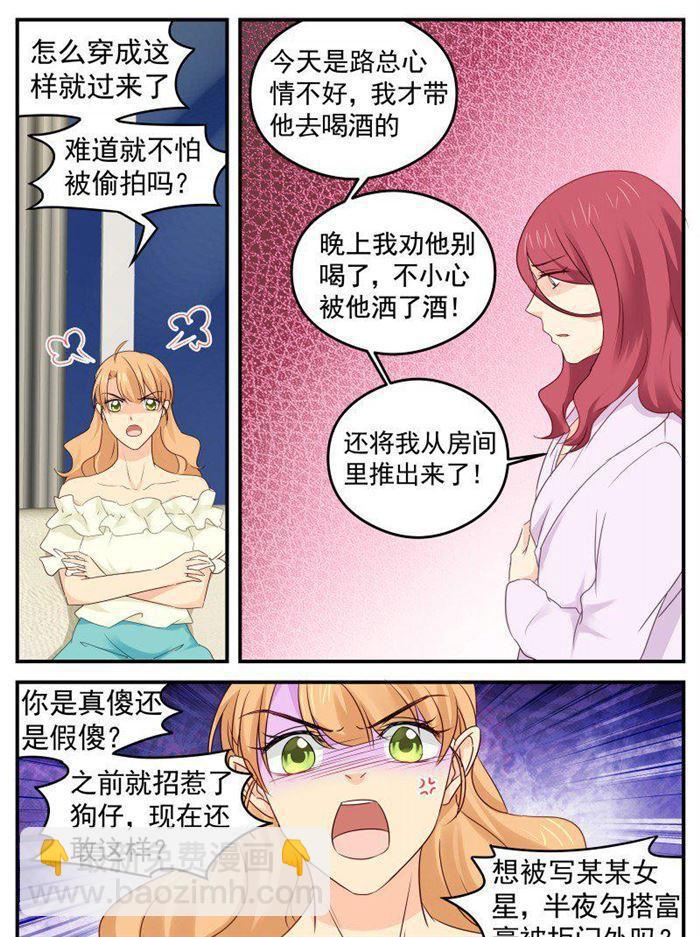 《金牌甜妻》第174话 不想失去你 第2页