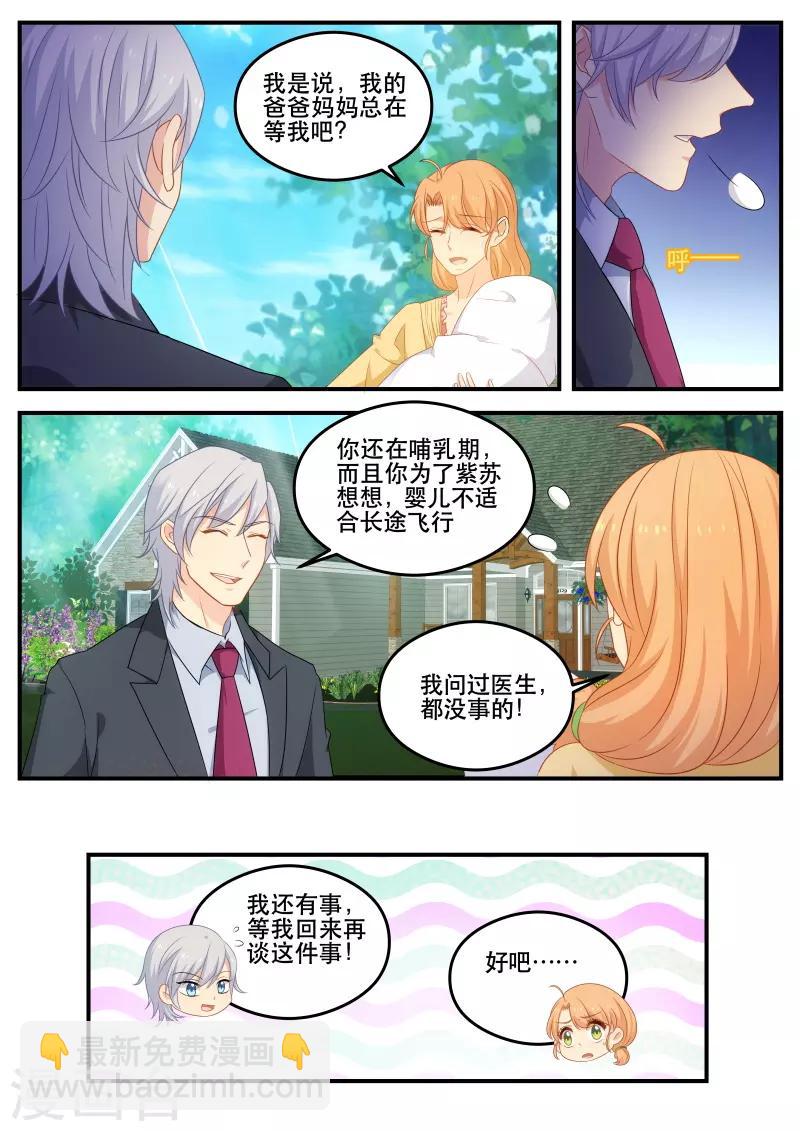 《金牌甜妻》第174话 不想失去你 第3页