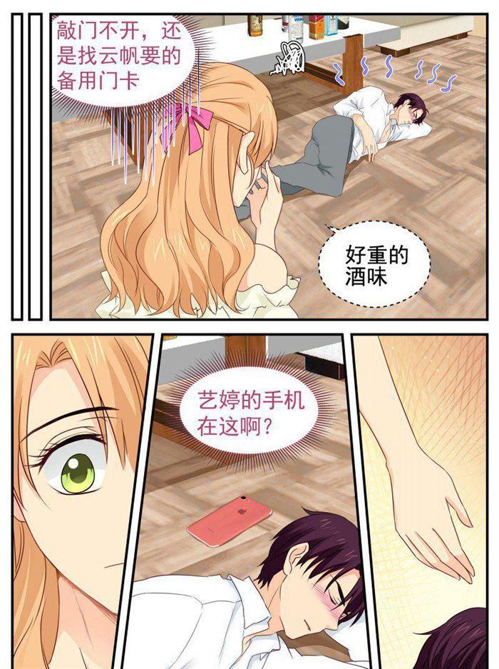 《金牌甜妻》第174话 不想失去你 第4页
