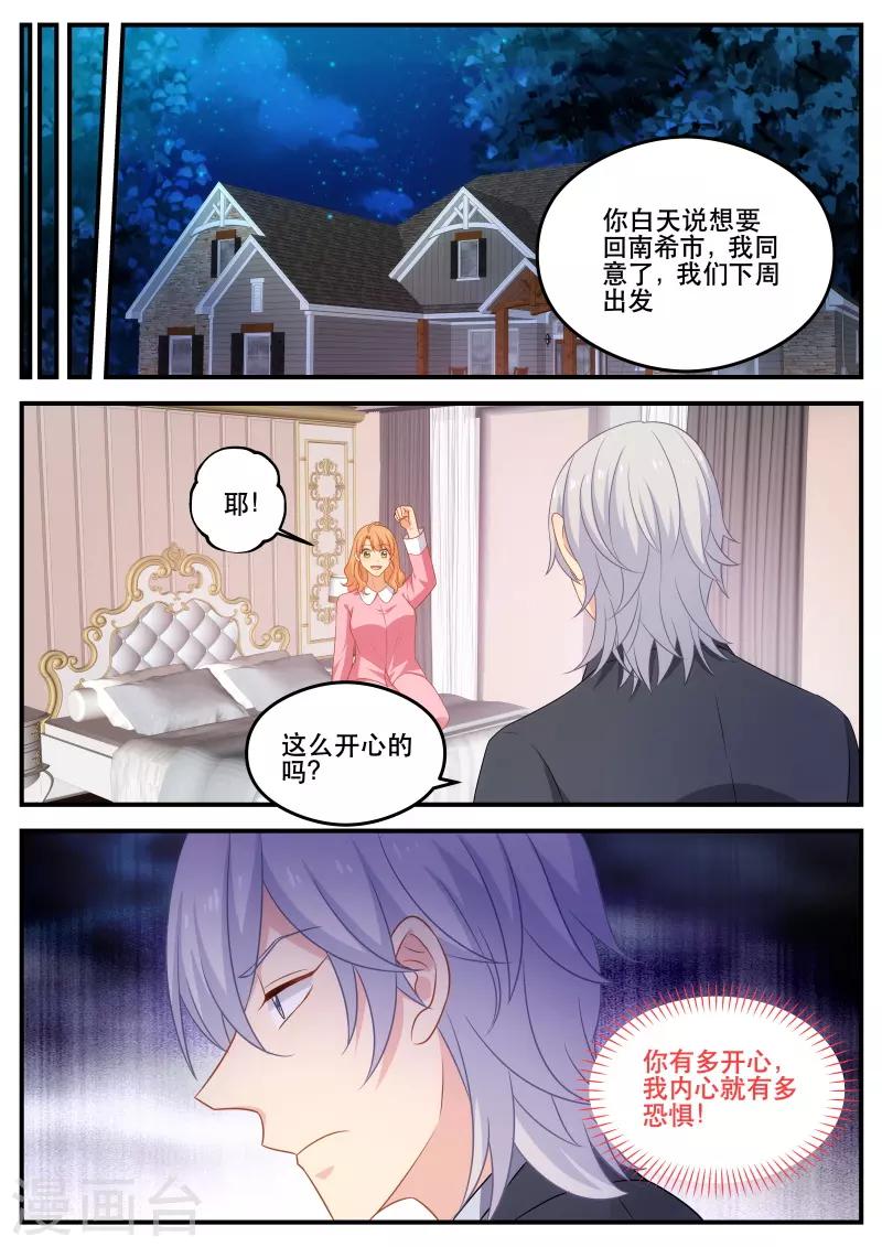 《金牌甜妻》第174话 不想失去你 第6页
