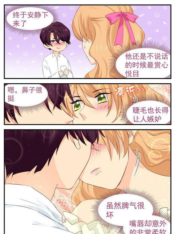 《金牌甜妻》第174话 不想失去你 第7页
