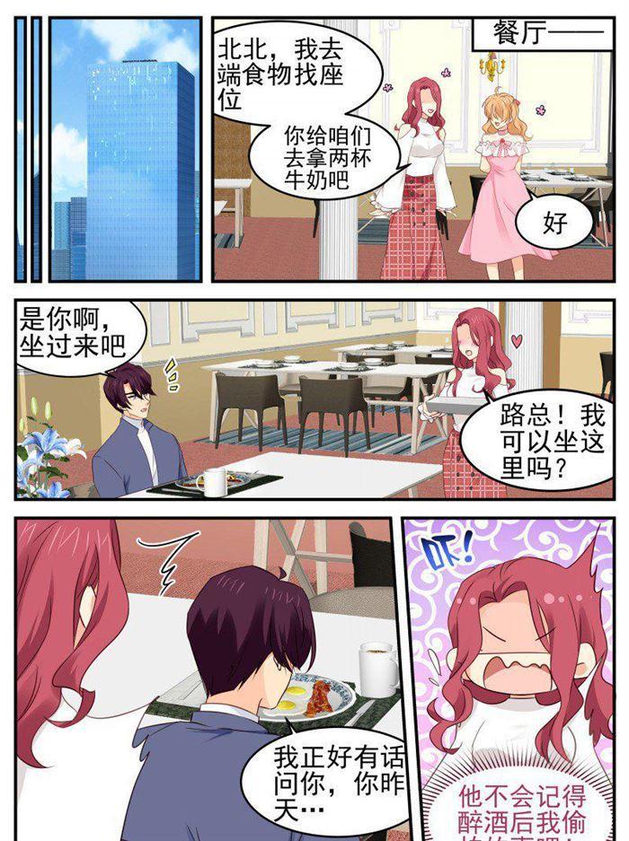 《金牌甜妻》第175话 你这样好可怕 第2页