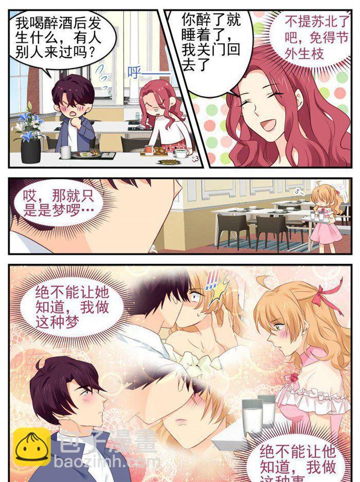 《金牌甜妻》第175话 你这样好可怕 第3页