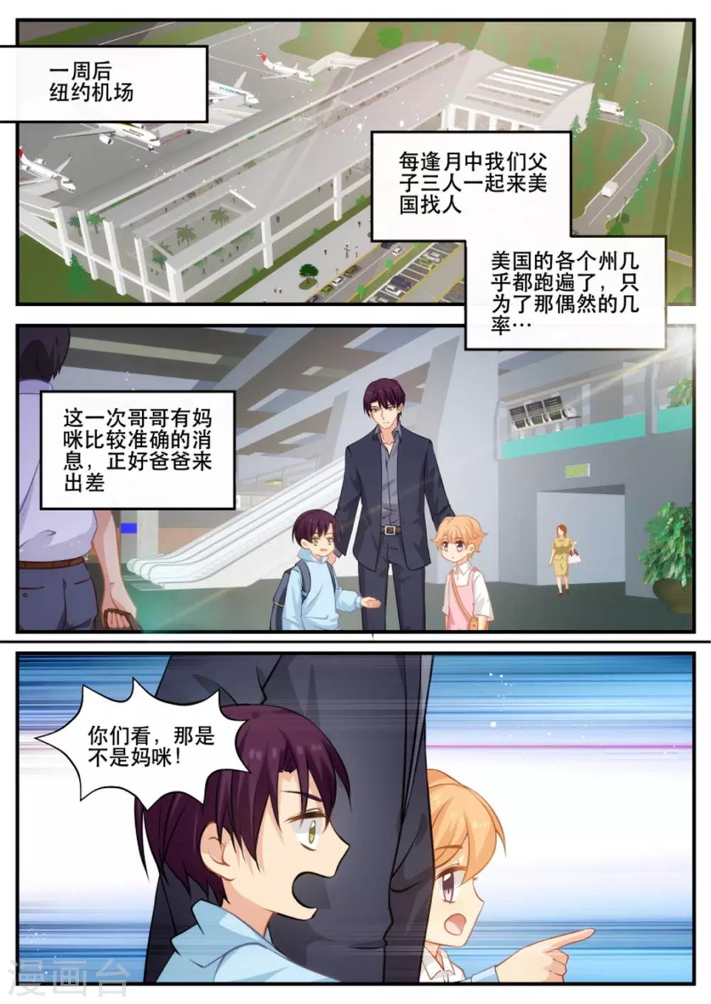 《金牌甜妻》第175话 你这样好可怕 第4页