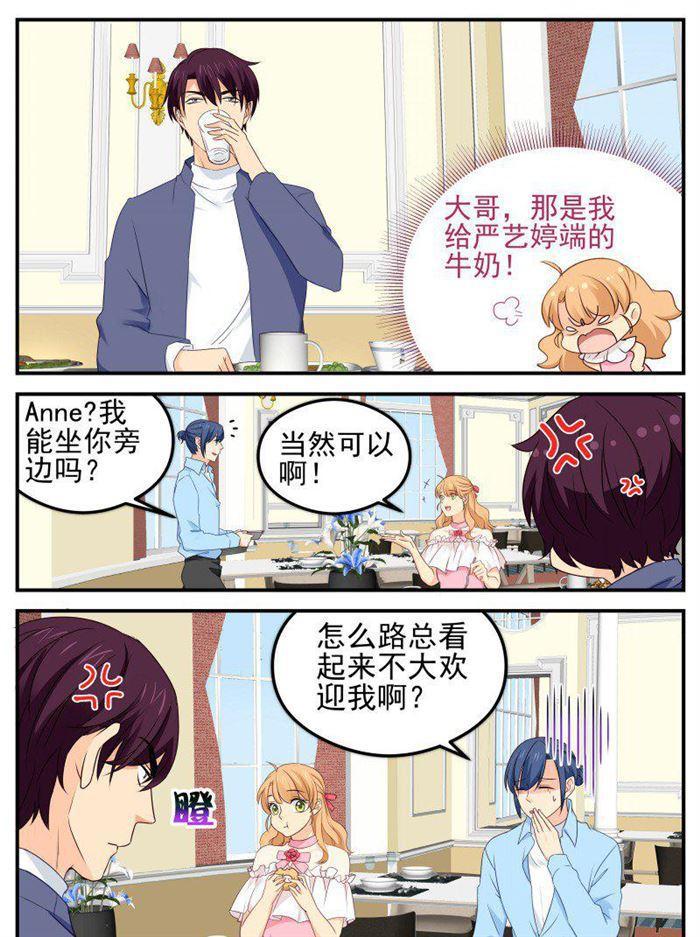 《金牌甜妻》第175话 你这样好可怕 第5页