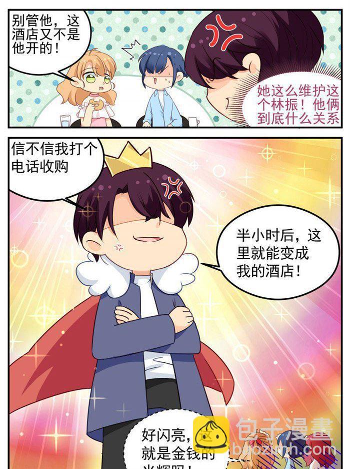 《金牌甜妻》第175话 你这样好可怕 第6页