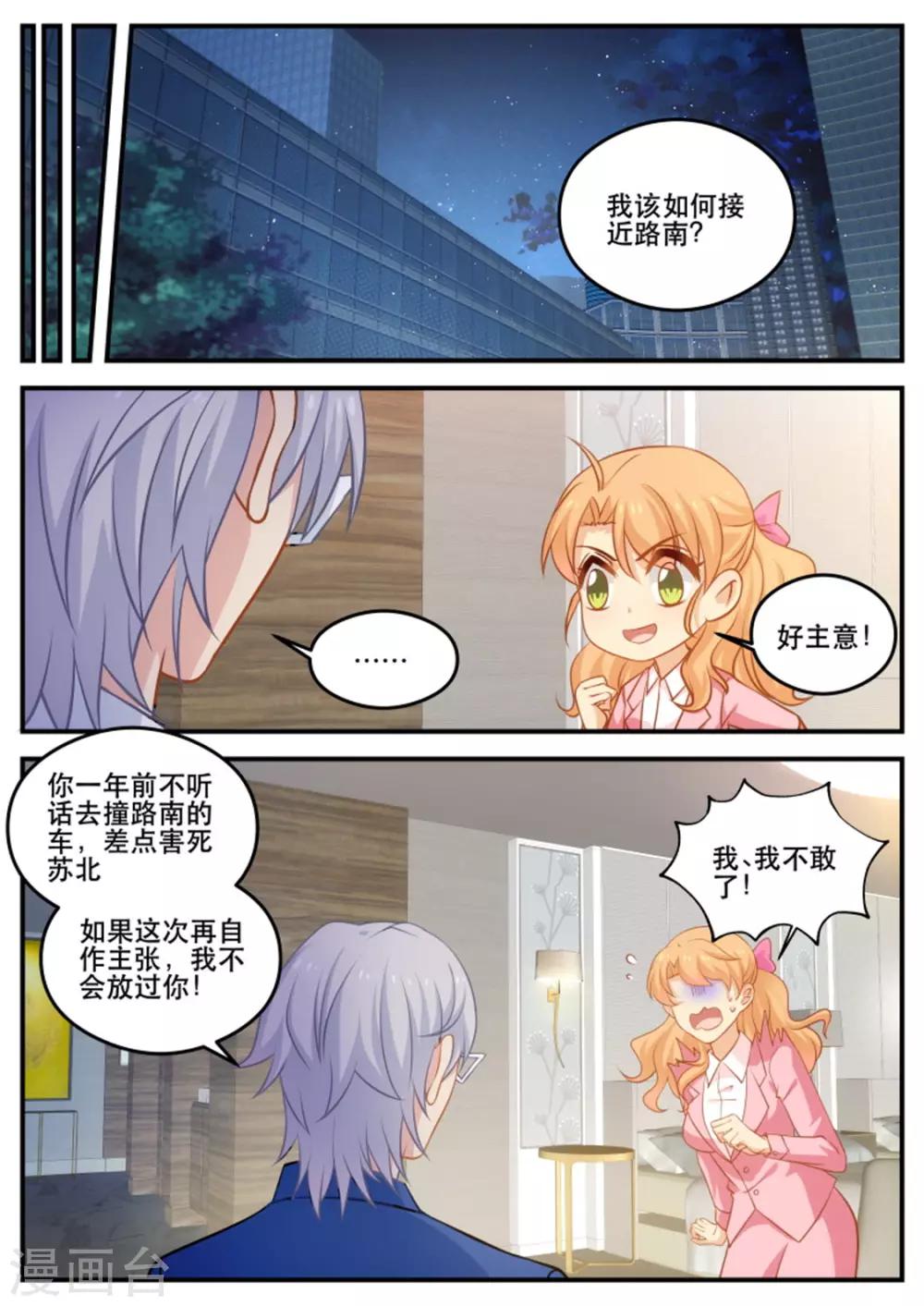 《金牌甜妻》第175话 你这样好可怕 第7页