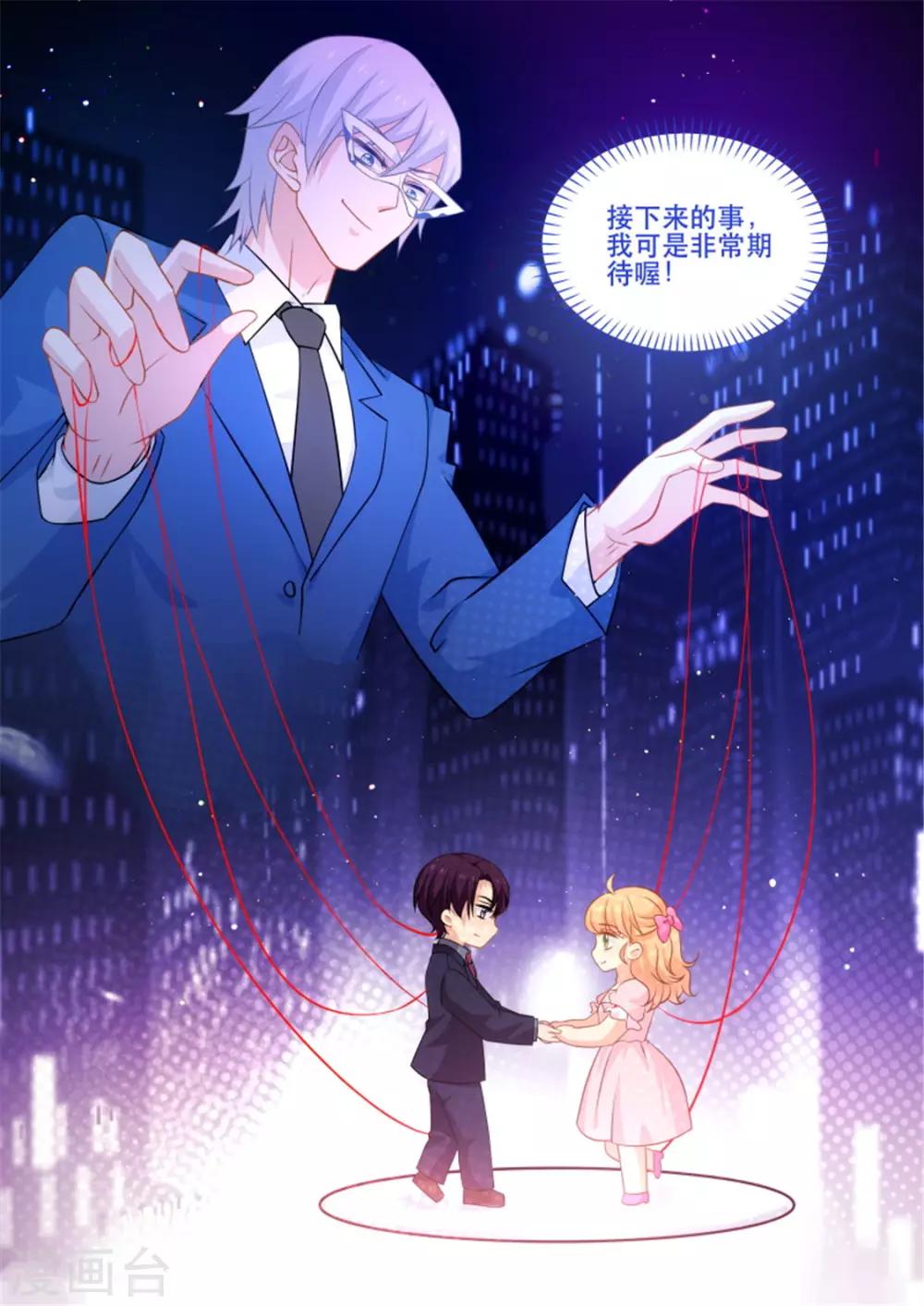 《金牌甜妻》第175话 你这样好可怕 第8页