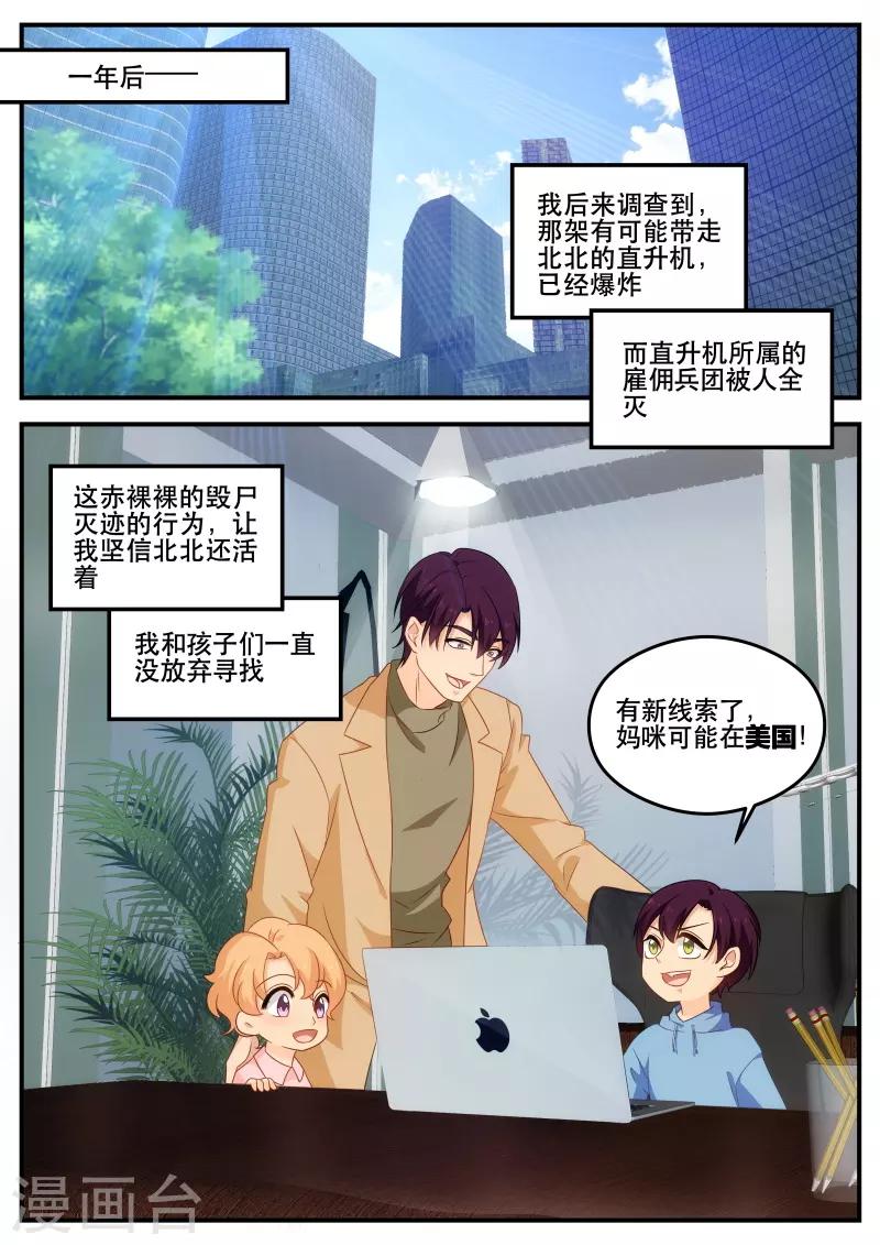 《金牌甜妻》第173话 找寻回忆 第1页
