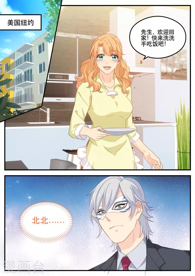 《金牌甜妻》第173话 找寻回忆 第2页