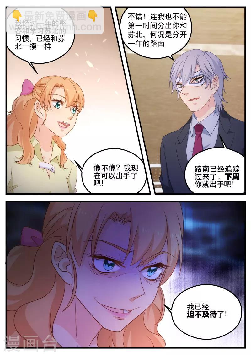 《金牌甜妻》第173话 找寻回忆 第3页