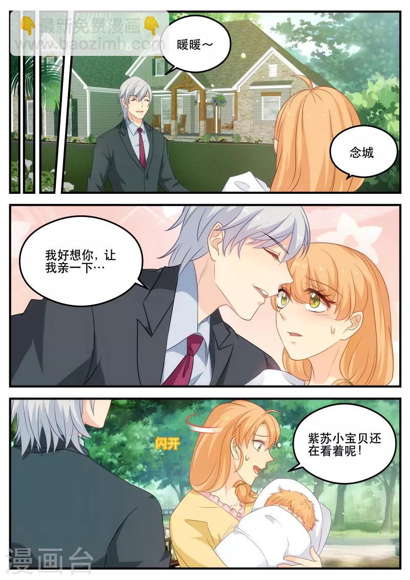 《金牌甜妻》第173话 找寻回忆 第4页