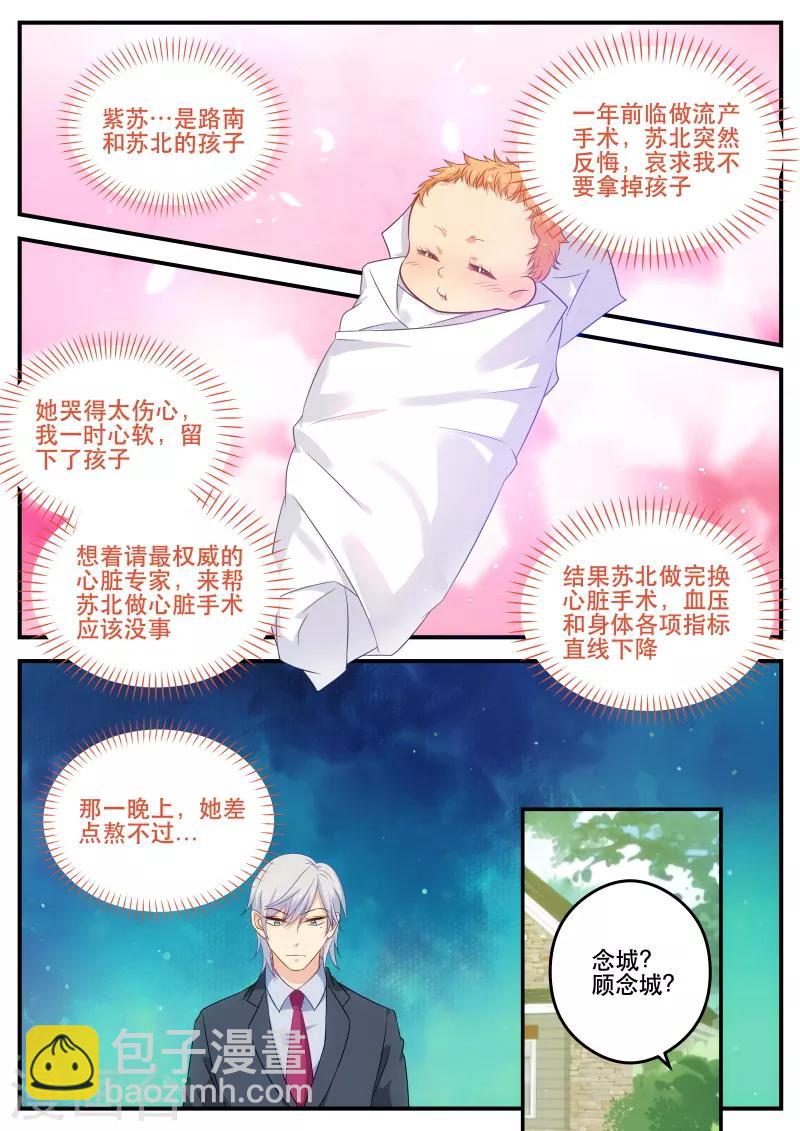 《金牌甜妻》第173话 找寻回忆 第5页