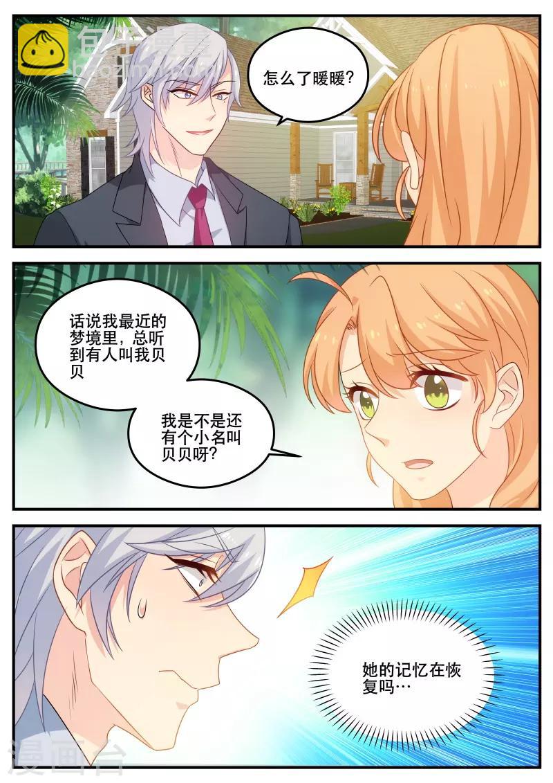 《金牌甜妻》第173话 找寻回忆 第6页
