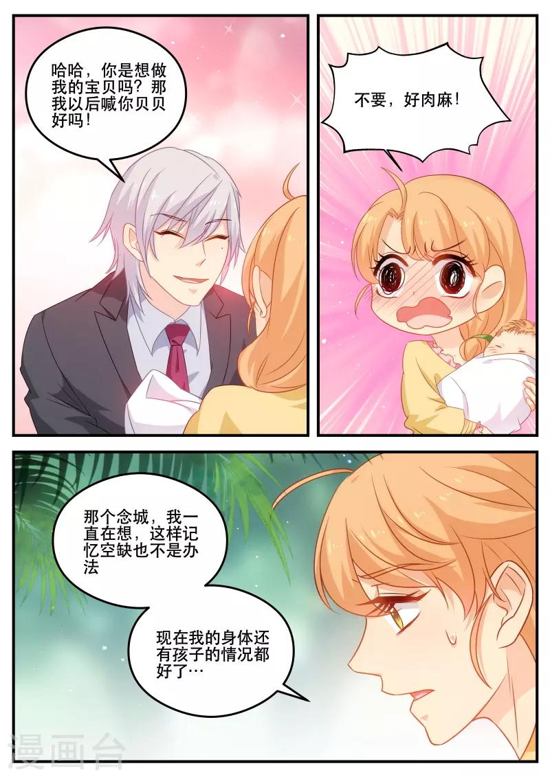 《金牌甜妻》第173话 找寻回忆 第7页