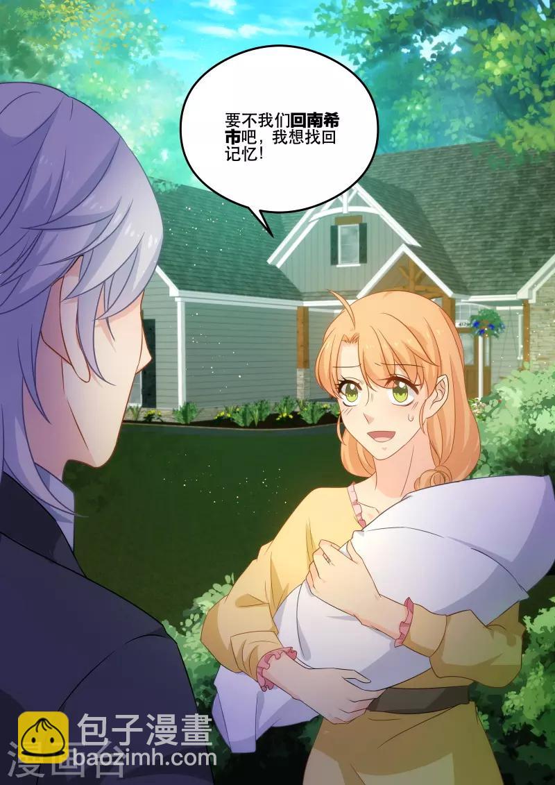 《金牌甜妻》第173话 找寻回忆 第8页