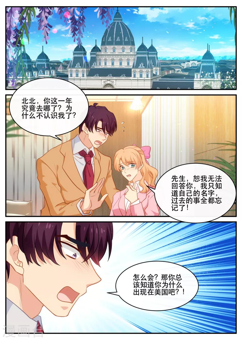 《金牌甜妻》第177话 不安ing 第1页