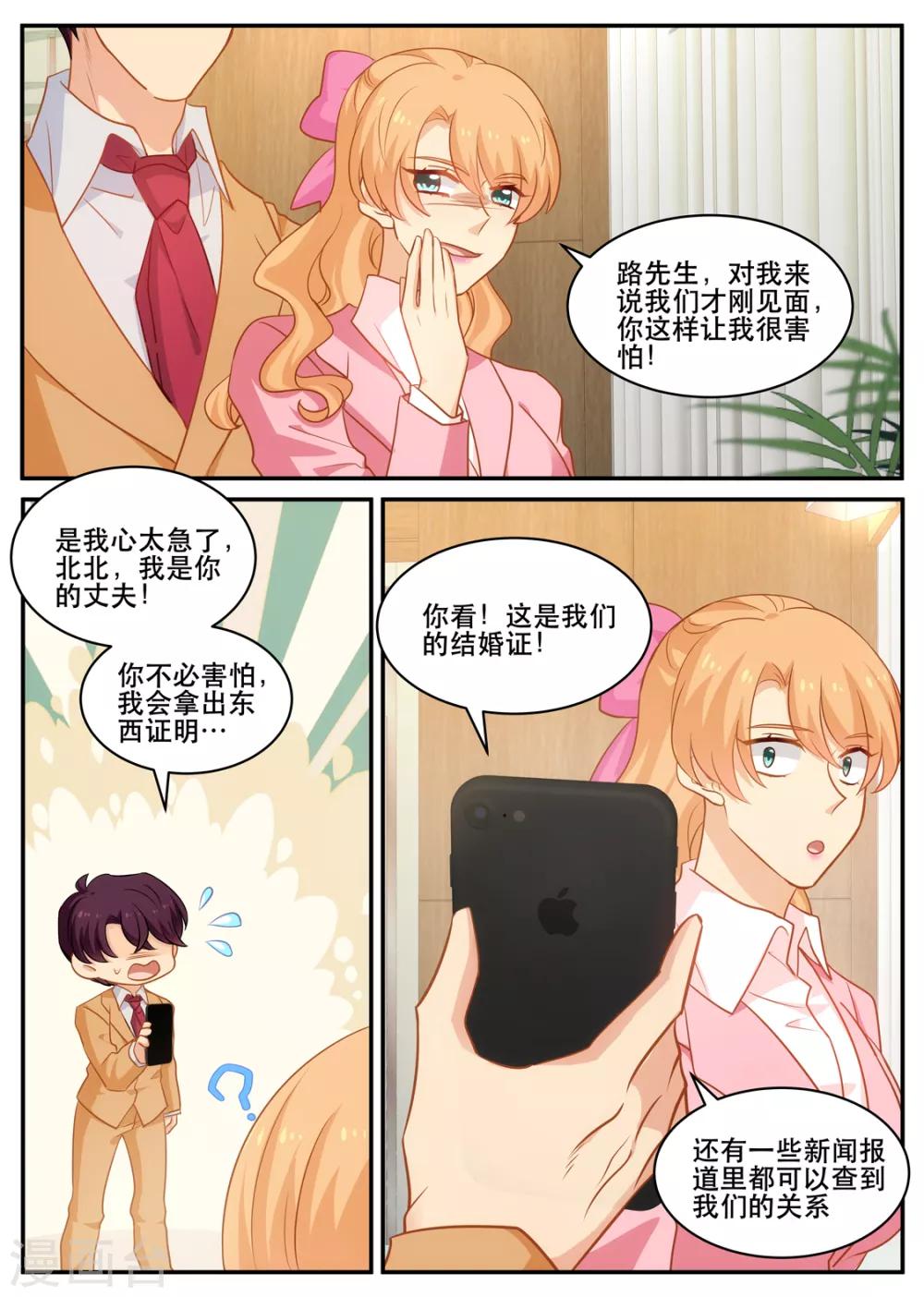《金牌甜妻》第177话 不安ing 第2页