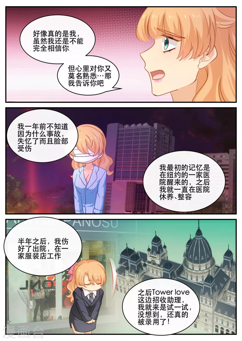 《金牌甜妻》第177话 不安ing 第3页
