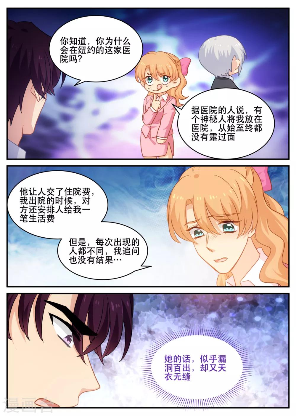 《金牌甜妻》第177话 不安ing 第4页