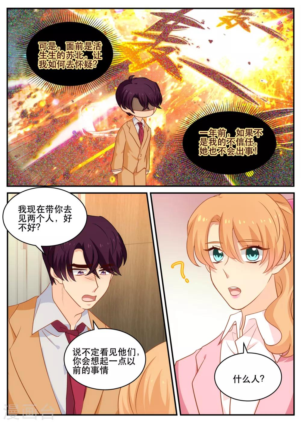 《金牌甜妻》第177话 不安ing 第5页