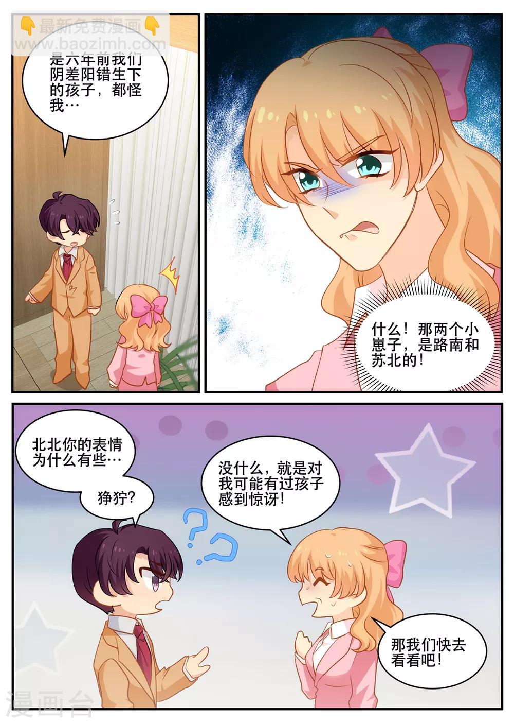 《金牌甜妻》第177话 不安ing 第6页