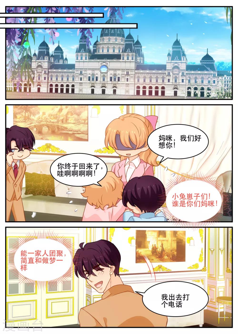 《金牌甜妻》第177话 不安ing 第7页