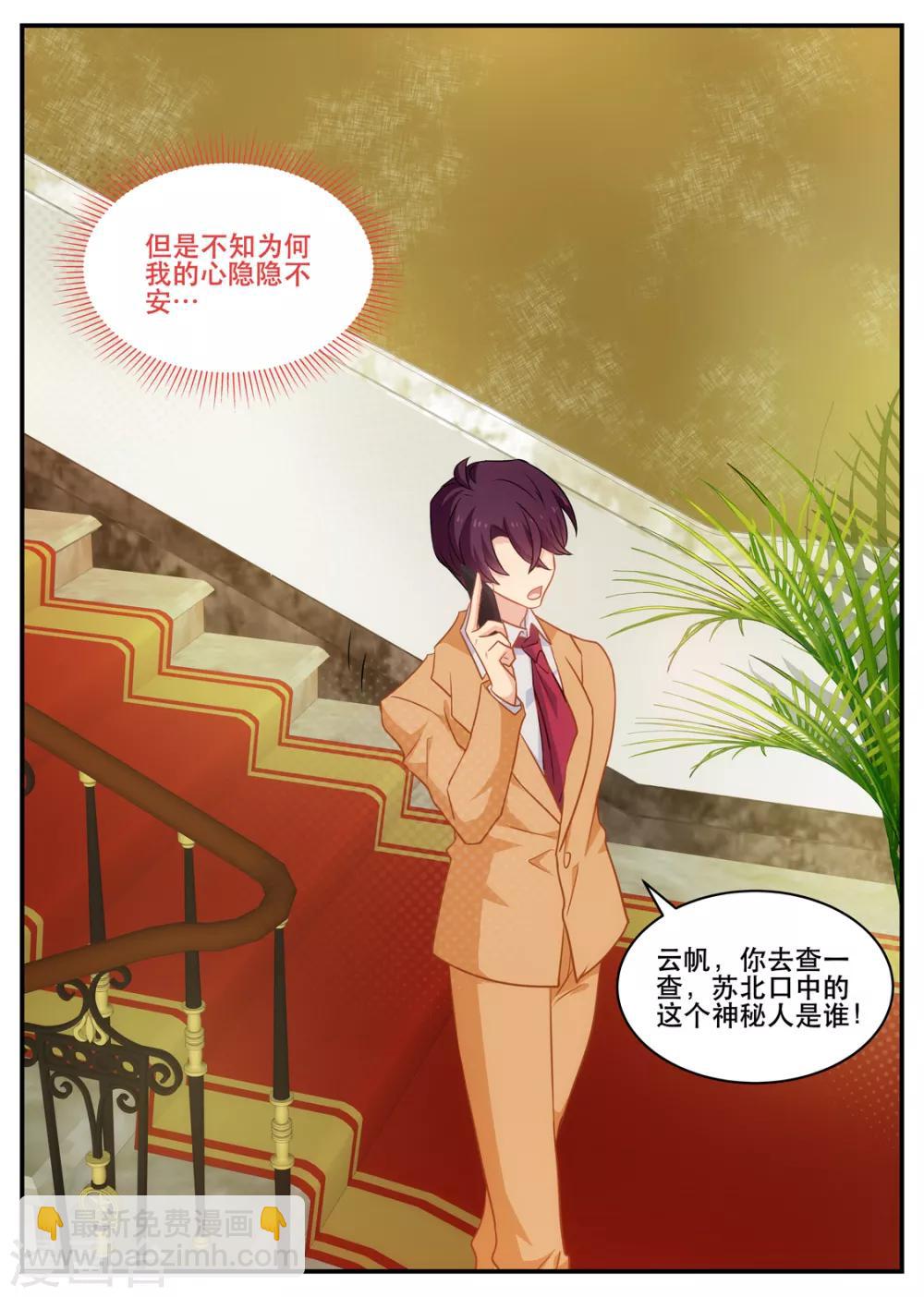 《金牌甜妻》第177话 不安ing 第8页