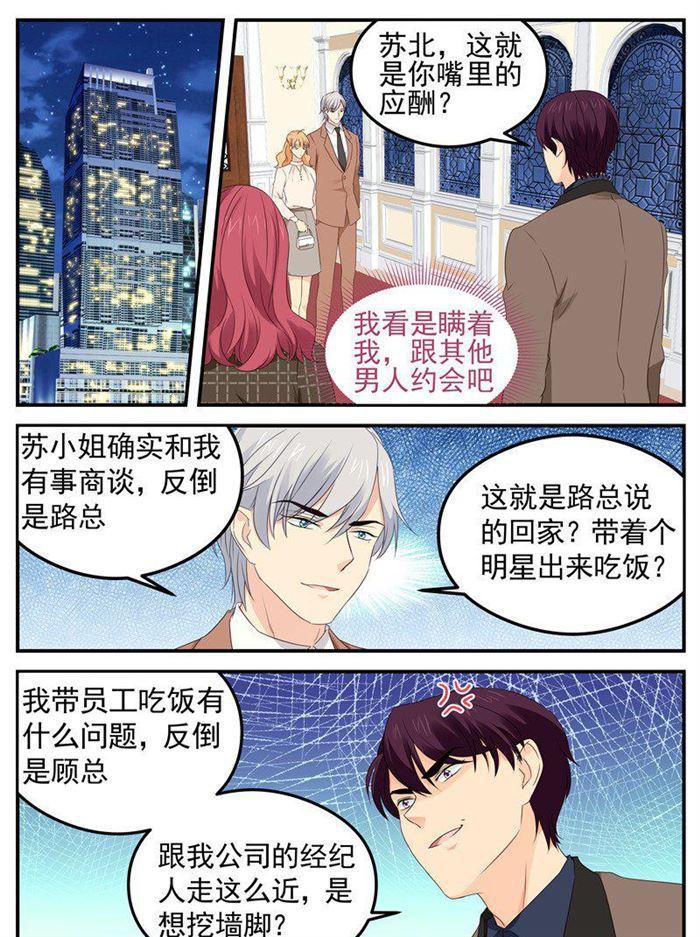 《金牌甜妻》第180话 父女连心 第1页