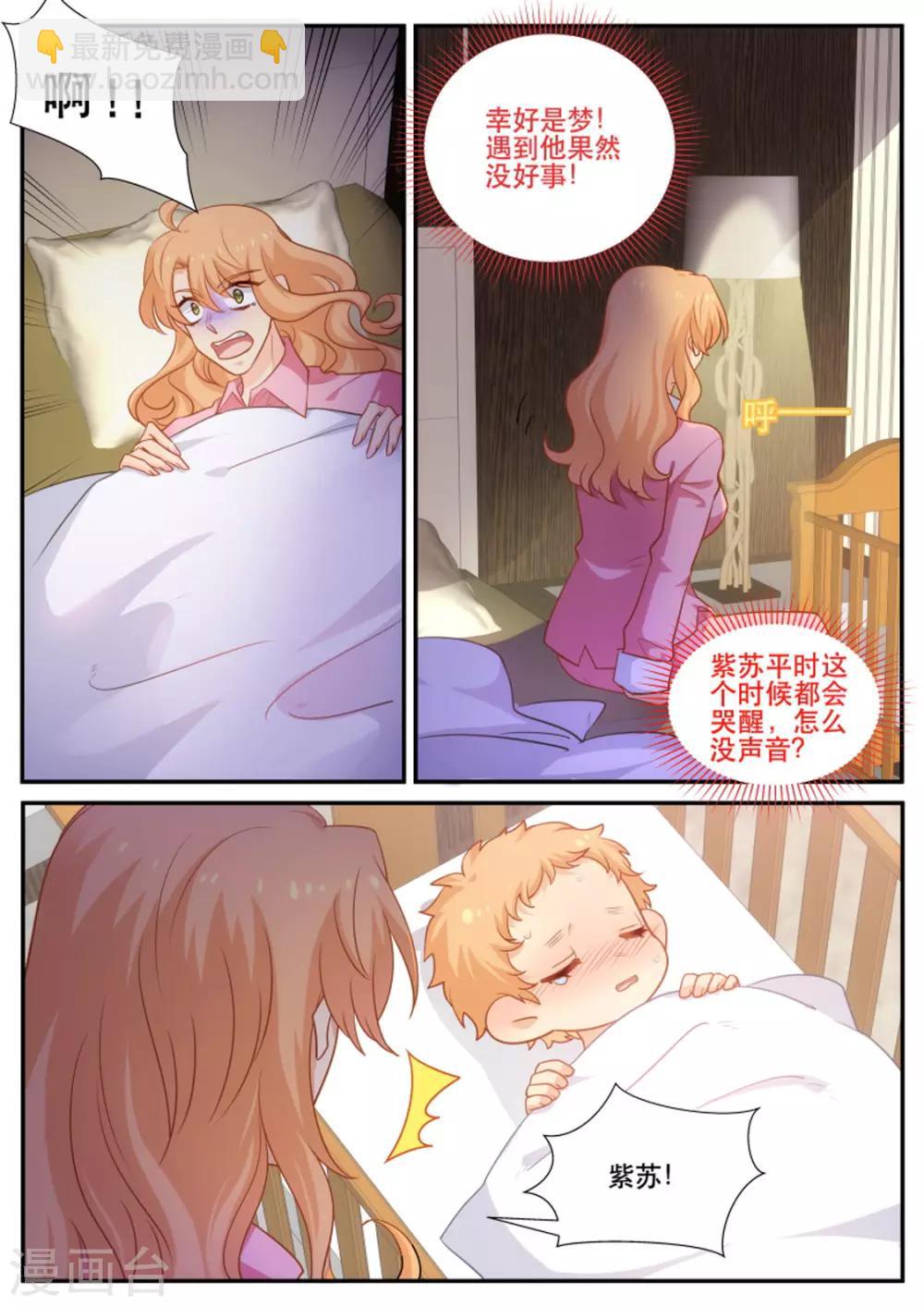《金牌甜妻》第180话 父女连心 第2页