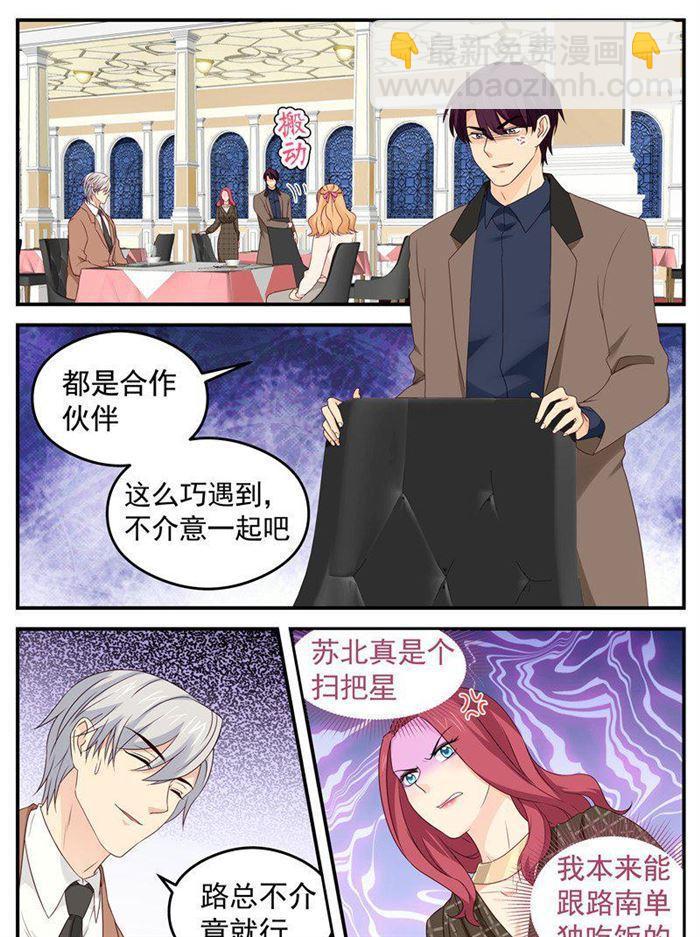 《金牌甜妻》第180话 父女连心 第4页