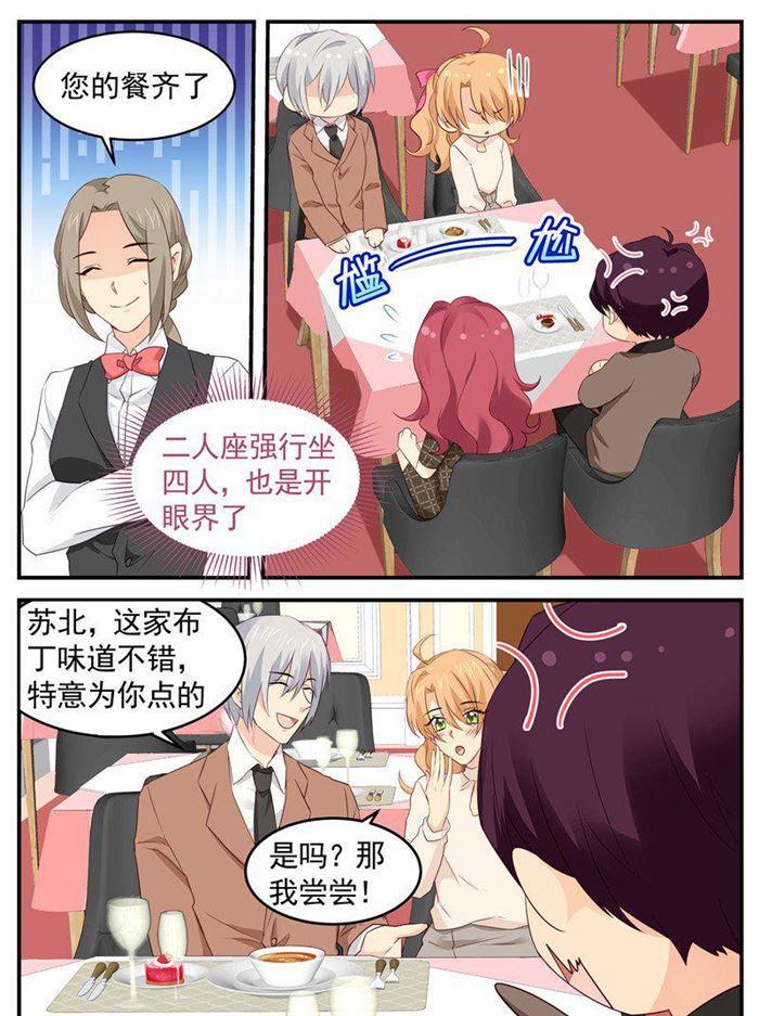 《金牌甜妻》第180话 父女连心 第5页