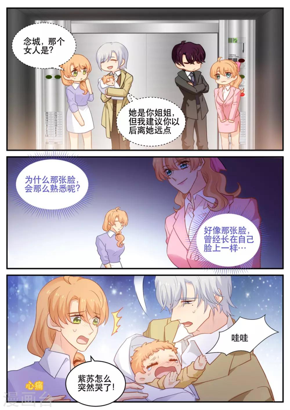 《金牌甜妻》第180话 父女连心 第7页