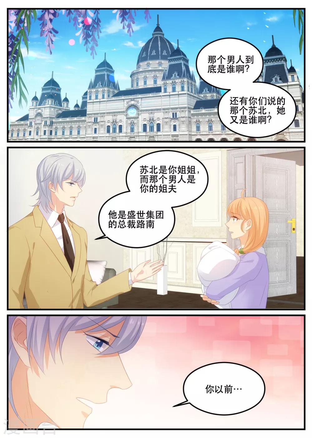 《金牌甜妻》第179话 梦里的人竟然是你 第1页