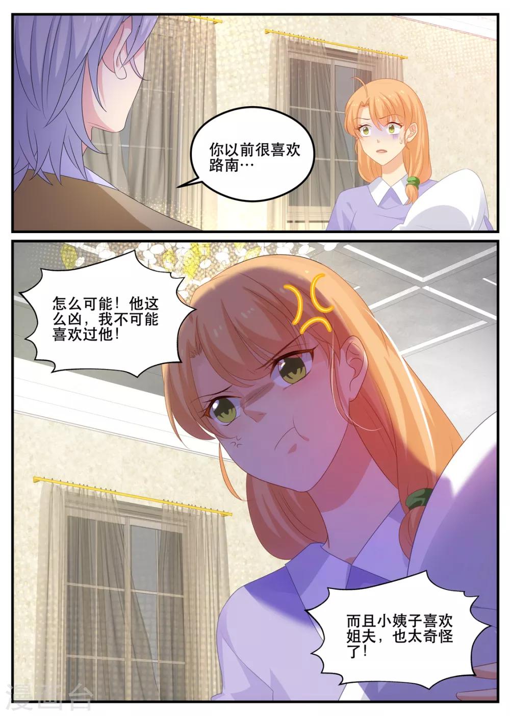 《金牌甜妻》第179话 梦里的人竟然是你 第2页