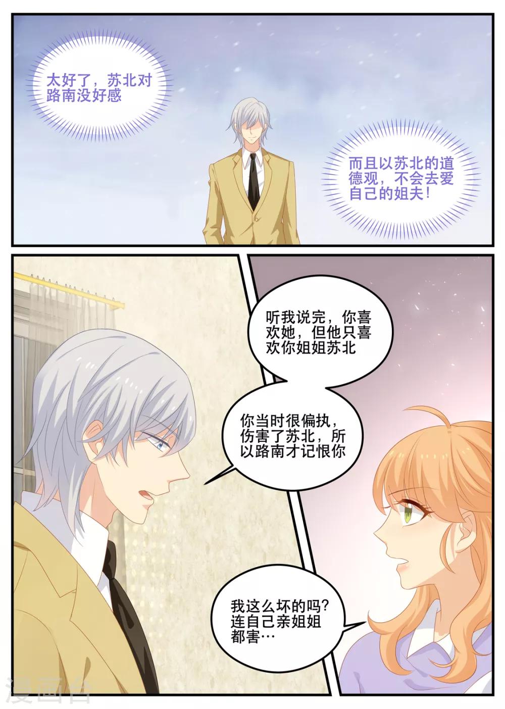 《金牌甜妻》第179话 梦里的人竟然是你 第3页