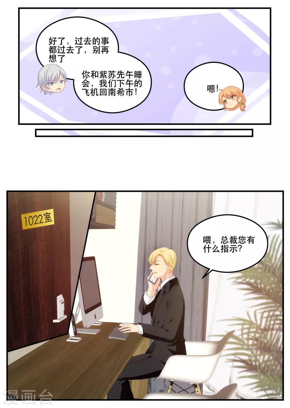 《金牌甜妻》第179话 梦里的人竟然是你 第4页