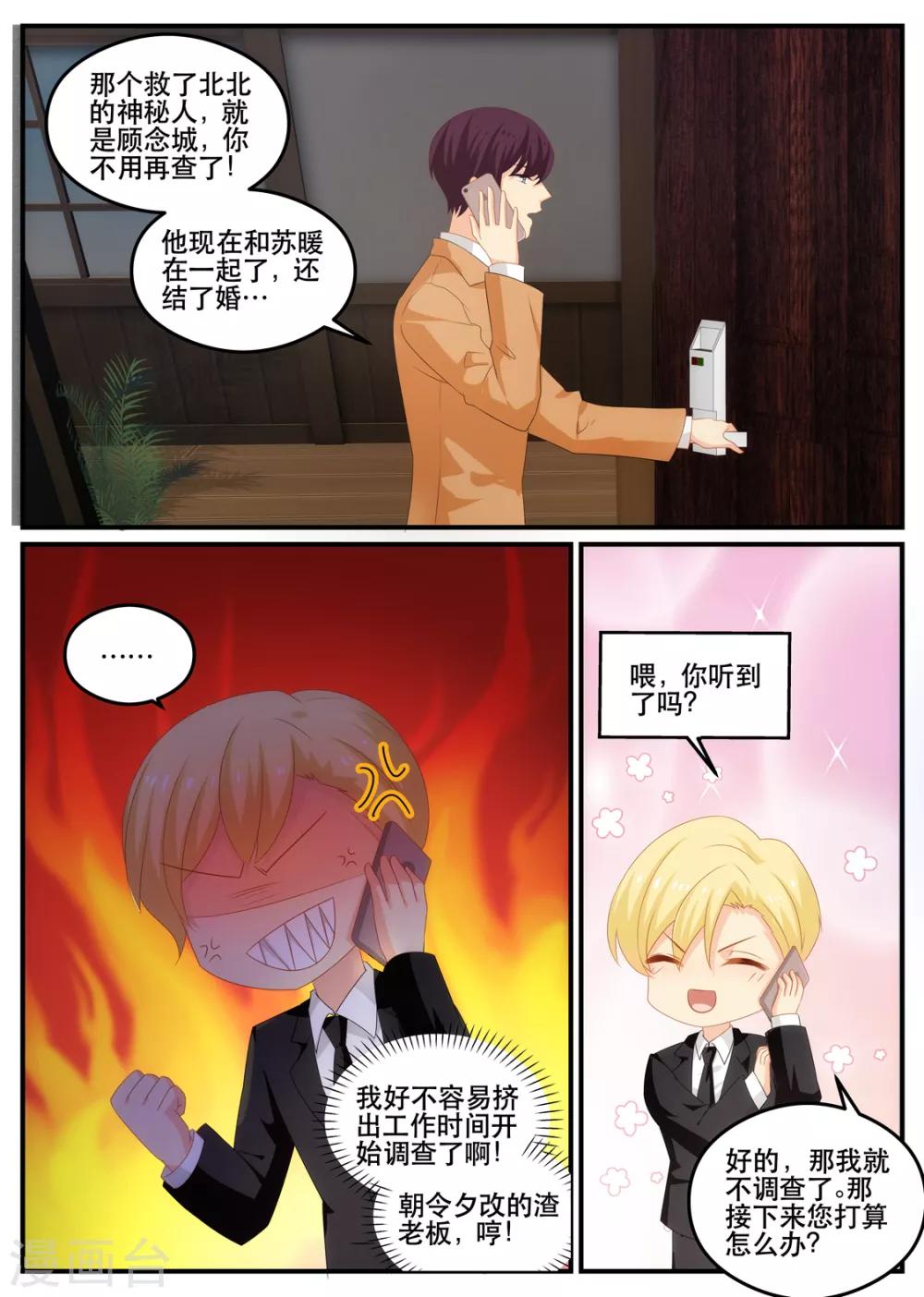 《金牌甜妻》第179话 梦里的人竟然是你 第5页