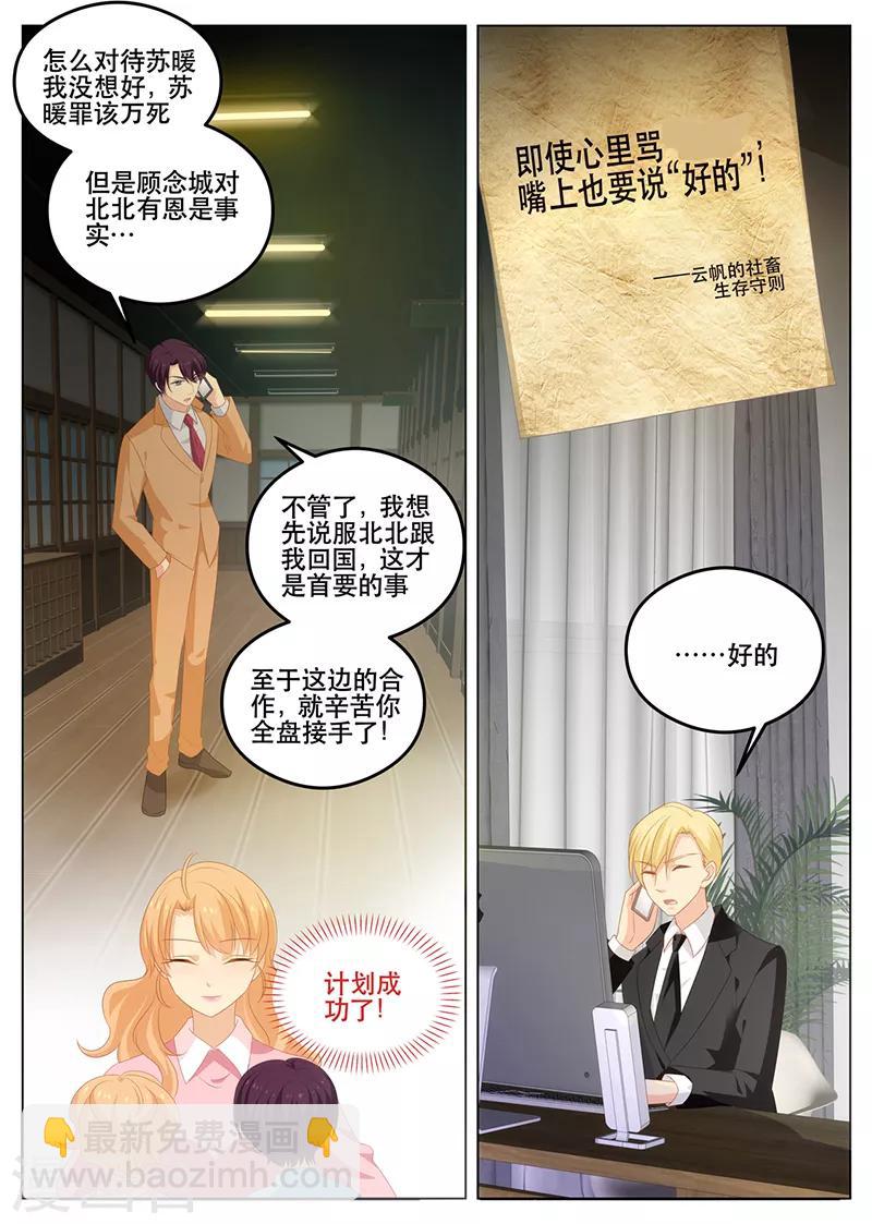 《金牌甜妻》第179话 梦里的人竟然是你 第6页