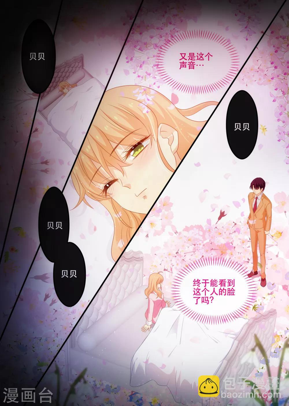 《金牌甜妻》第179话 梦里的人竟然是你 第7页