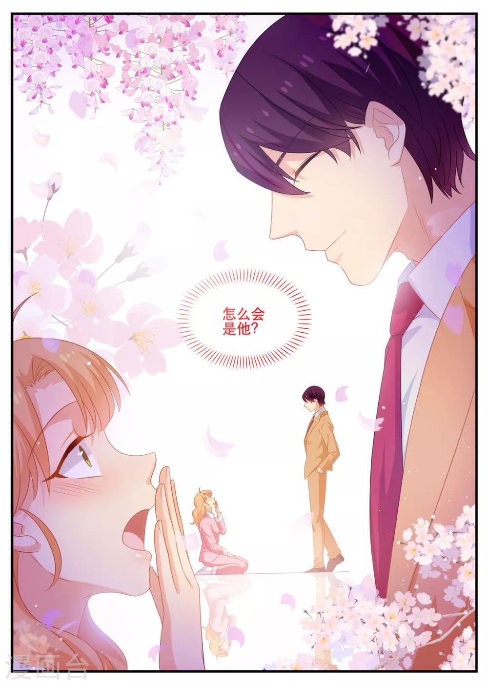 《金牌甜妻》第179话 梦里的人竟然是你 第8页