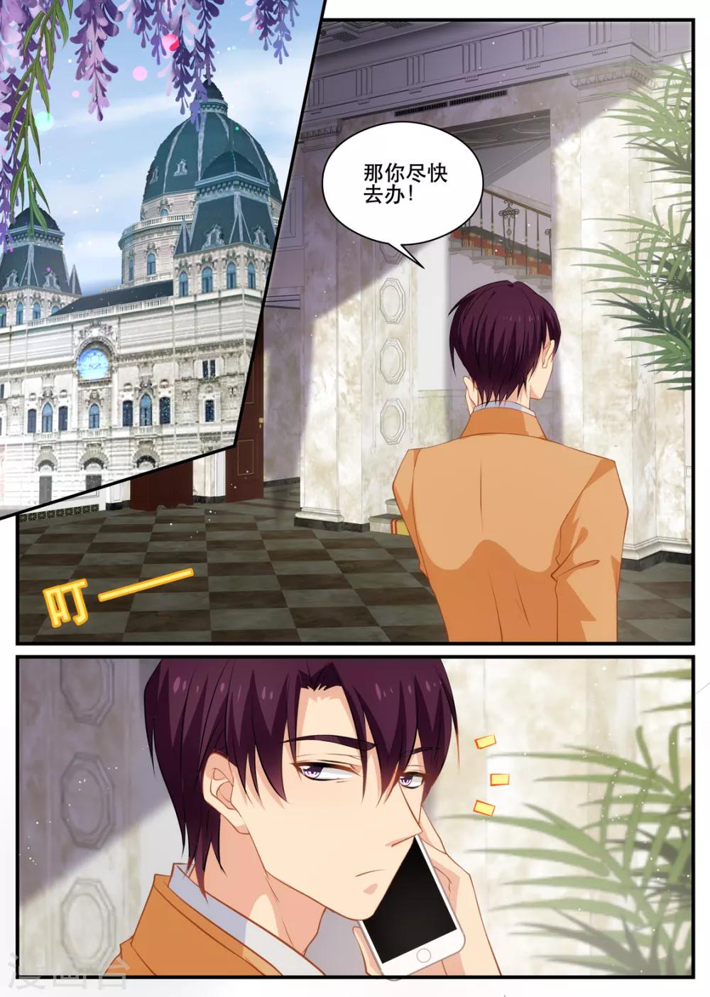 《金牌甜妻》第178话 熟悉的陌生人 第1页
