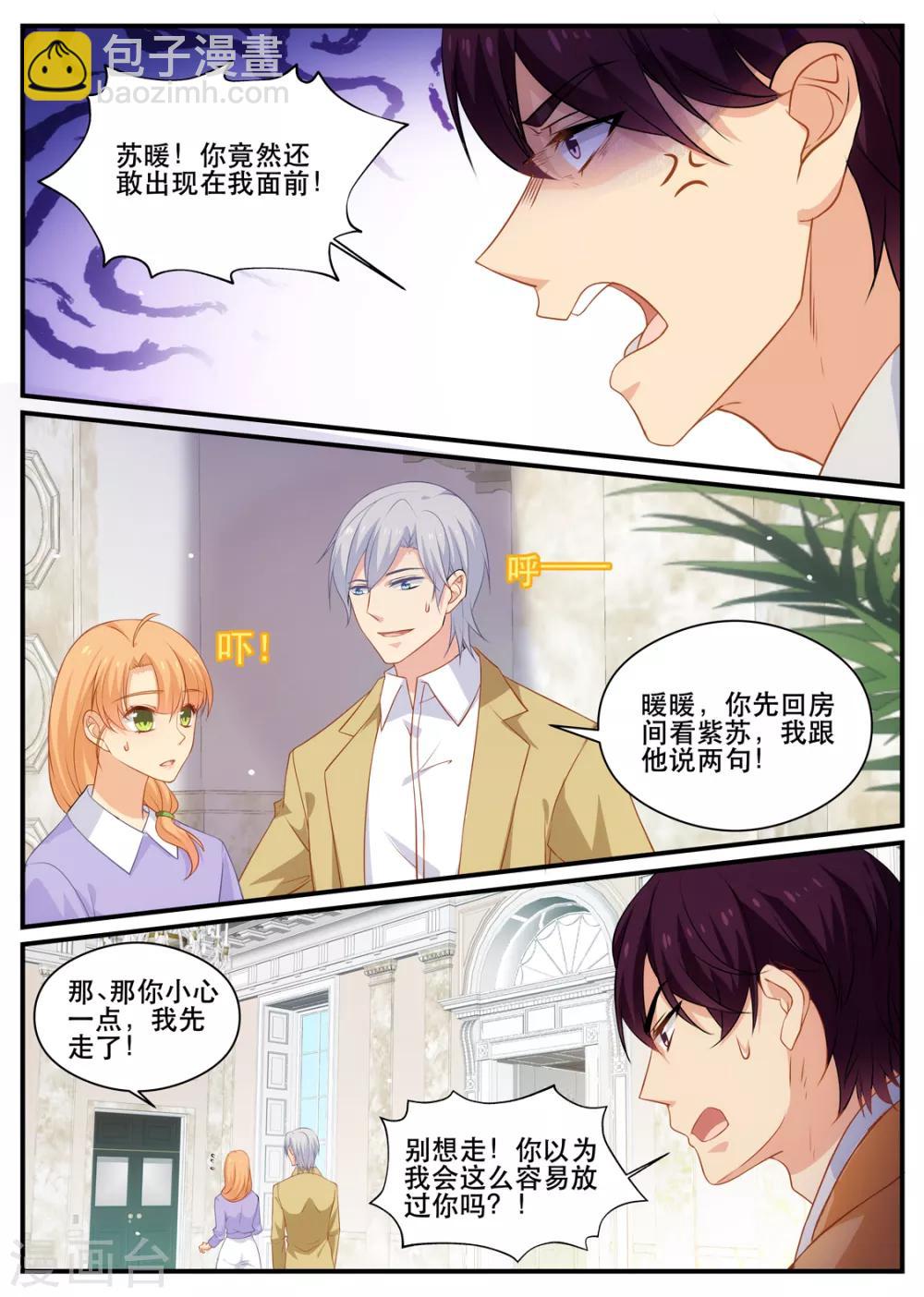 《金牌甜妻》第178话 熟悉的陌生人 第3页